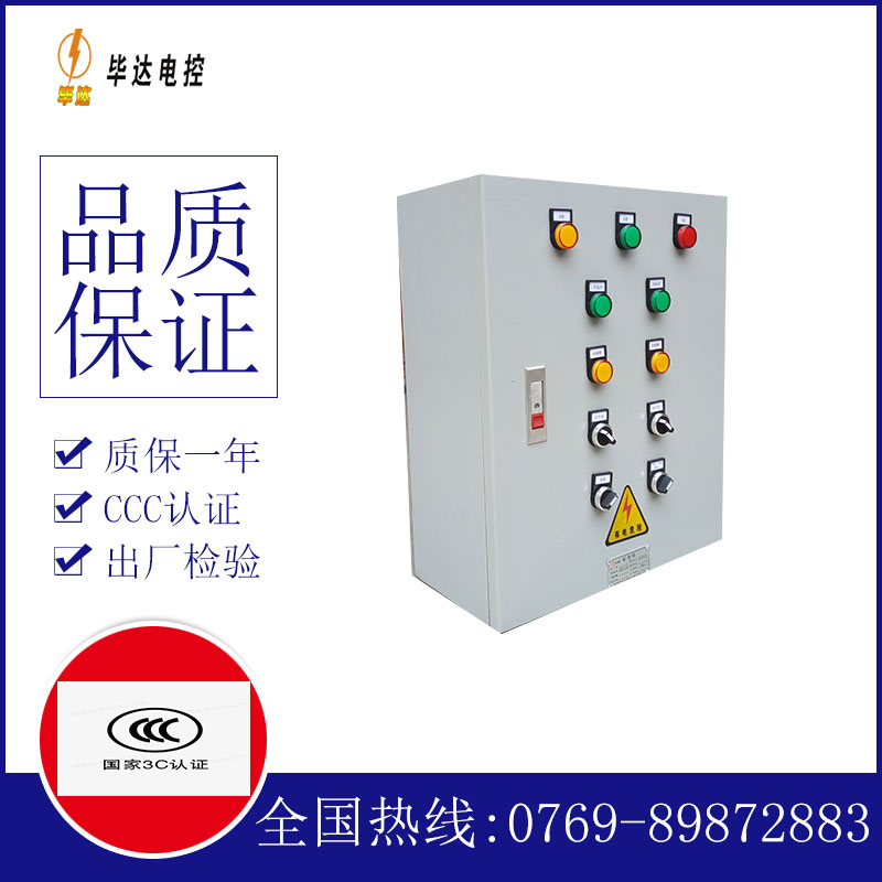 成武一用一备控制箱