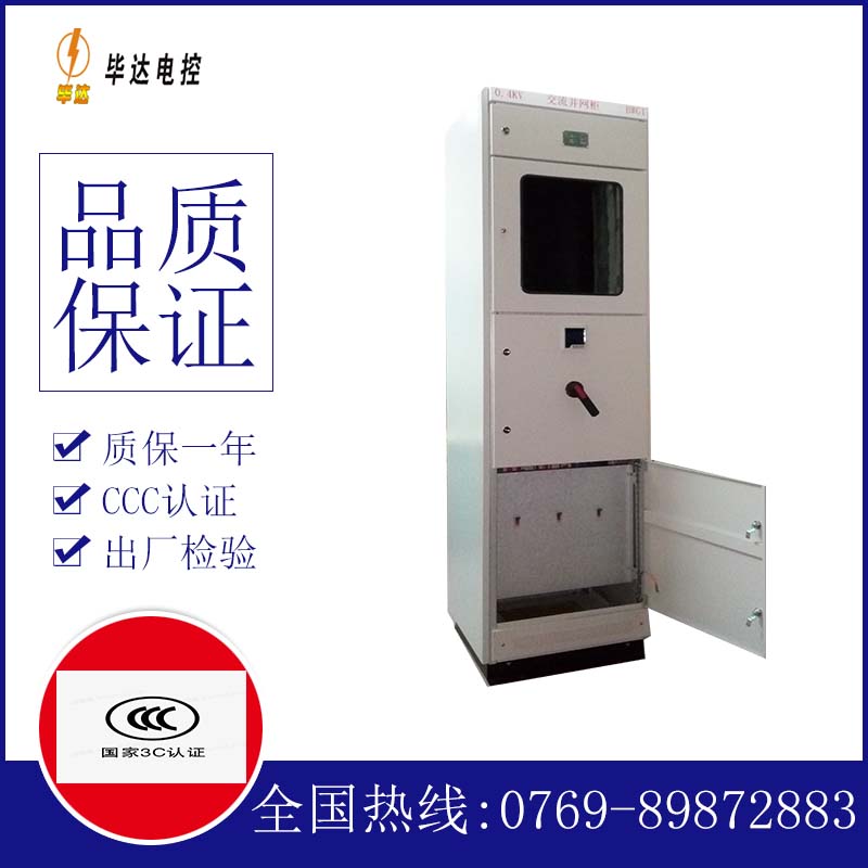 成武光伏并网柜
